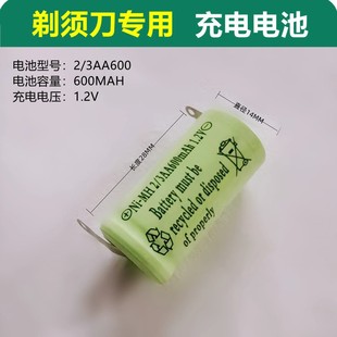 SA70 SA68 SA887 1.2V 超人电动剃须刀刮胡刀充电电池 3AA SA35