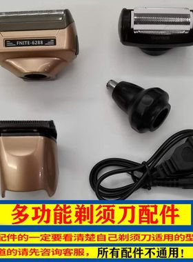 剃须刀配件飞尼特电源线
