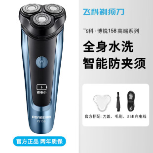 博锐剃须刀电动男士刮胡刀全身水洗智能充电式胡须飞科FS318同款