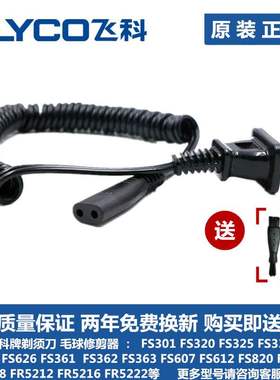 POREE/博锐剃须刀PS192 PS195刮胡刀配件充电器充电线适配器插头