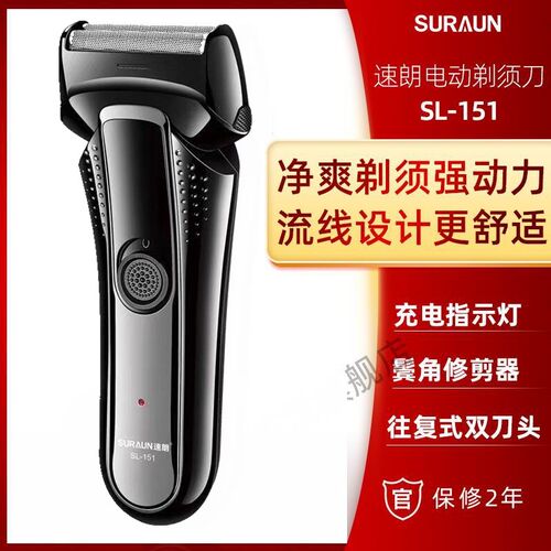 剃须刀往复式速朗充电式