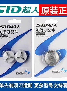 超人剃须刀配件刀头刀片刀网罩适用于SA35/68/70/RS102/113/135等
