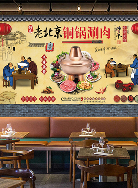 北京铜火锅美食海报复古餐馆定制