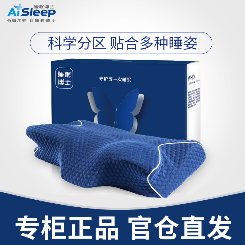 【官网正品】睡眠博士颈椎枕