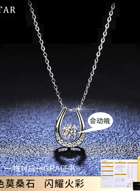 A STAR18K白金莫桑石钻跳动的心项链女925纯银灵动马蹄吊坠送女友