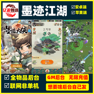 行侠仗义五千年侠客梦墨迹大侠gm手游安卓联网无限资源物品后台版