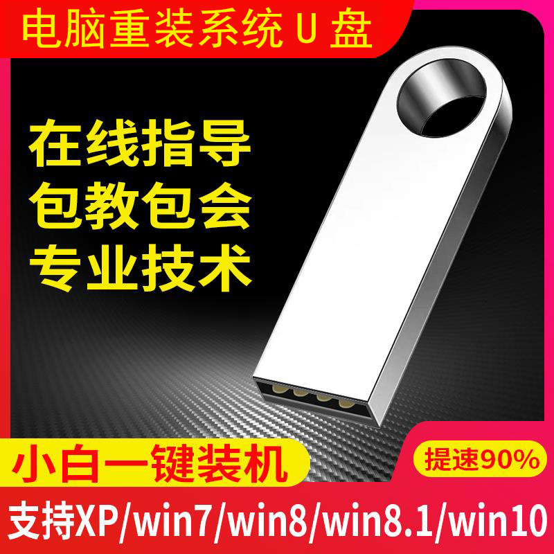 系统u盘win7win10专业版自动安装