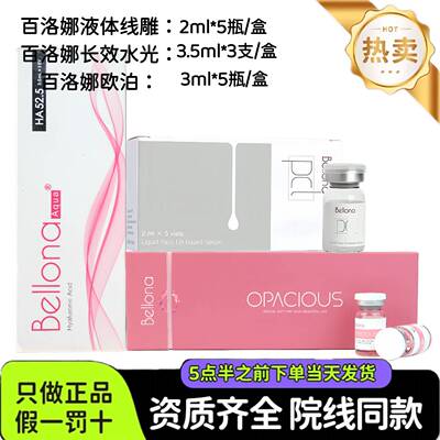 百洛娜线雕欧泊水光安瓶动能素百洛娜基础液体线雕欧泊动能素