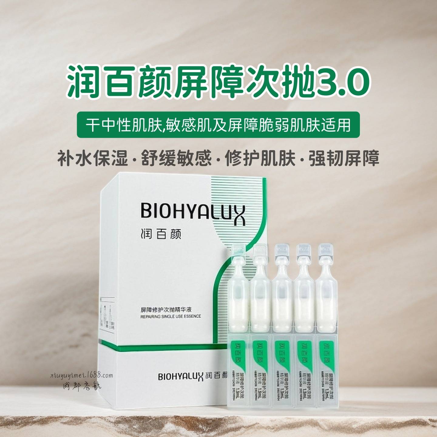 润百颜白纱布次抛精华液敏感肌舒缓泛红修护维稳强韧屏障保湿补水