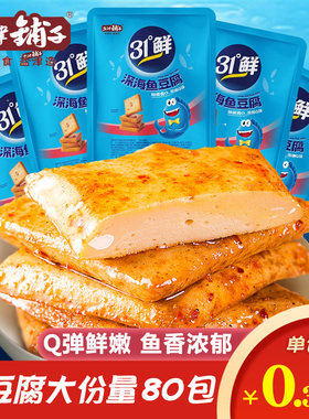 盐津铺子深海鱼豆腐31度鲜小包装麻辣豆腐干宿舍小吃零食休闲食品