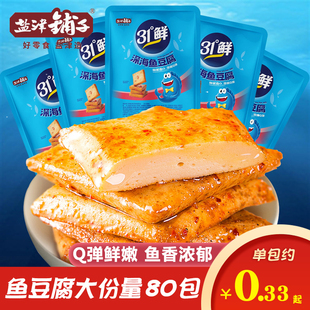 盐津铺子深海鱼豆腐31度鲜小包装 麻辣豆腐干宿舍小吃零食休闲食品
