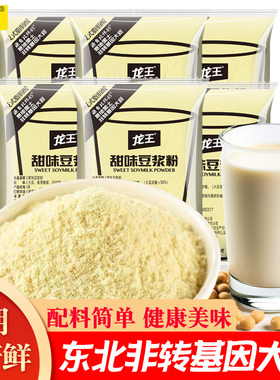 龙王豆浆粉速溶冲泡饮品小包装原味甜味家用营养早餐豆奶粉无糖精
