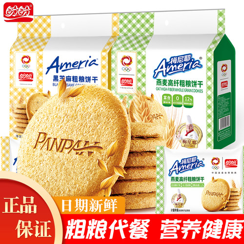 高纤粗粮/黑芝麻饼干盼盼