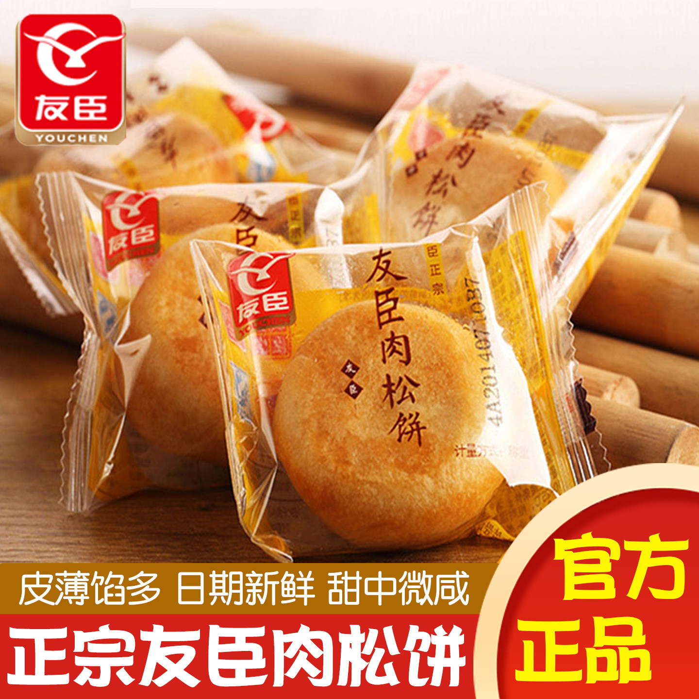 友臣肉松饼整箱营养早餐食品传统糕点面包网红休闲点心宿舍充饥