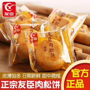 友臣肉松饼整箱营养早餐食品传统糕点面包网红休闲点心宿舍充饥