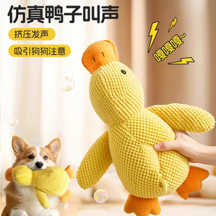 狗狗玩具毛绒陪睡鸭发声小狗玩具耐咬狗狗磨牙玩具小黄鸭宠物玩具