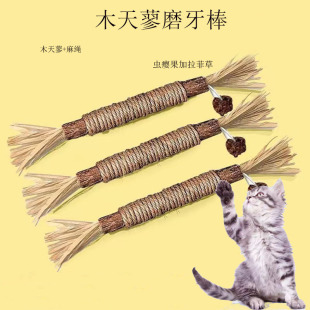 猫咪磨牙棒木天蓼拉菲草虫瘿果磨牙洁齿麻绳猫咪玩具宠物用品耐咬