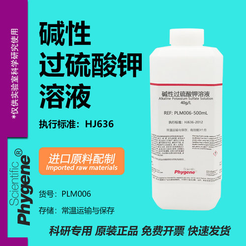 碱性过硫酸钾溶液40g/L水质检测