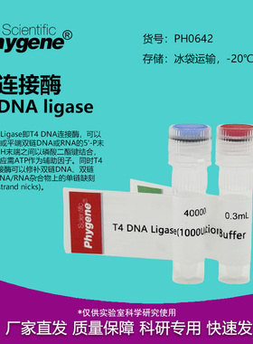 T4 DNA连接酶 T4连接酶 T4 DNA Ligase 40000U [PH0642 PHYGENE]