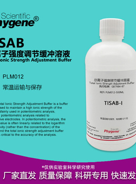 TISAB 氟离子强度调节剂 总离子强度调节缓冲溶液 PLM012 PHYGENE