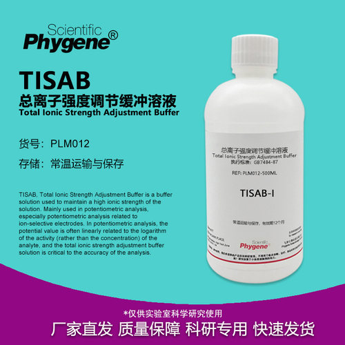 实验试剂TISAB总离子强度调节液