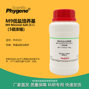 M9低盐培养基(5倍浓缩)M9肉汤干粉培养基 大肠杆菌培养基 250g