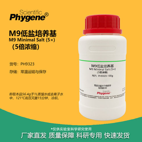 M9低盐培养基5倍浓缩实验试剂