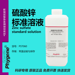 硫酸锌溶液 标准滴定分析科研实验 0.1mol/L 1% 5% 500mL PHYGENE