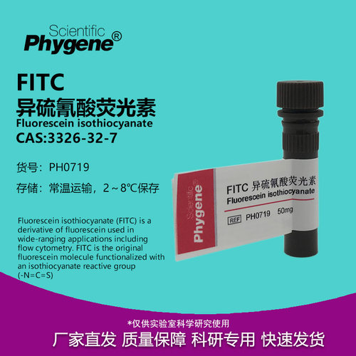 FITC异硫氰酸荧光素实验试剂