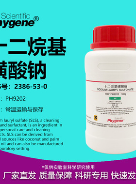 十二烷基磺酸钠 月桂基磺酸钠 500g AR分析纯实验试剂 2386-53-0