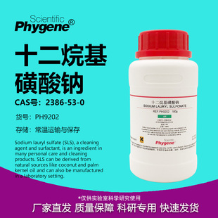 月桂基磺酸钠 500g 2386 AR分析纯实验试剂 十二烷基磺酸钠