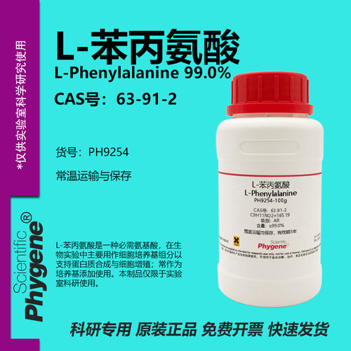L-苯丙氨酸L-苯基丙氨酸