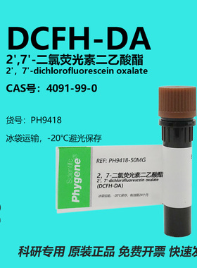 2,7-二氯二氢荧光素二乙酸酯 97% 4091-99-0 ROS荧光探针 DCFH-DA