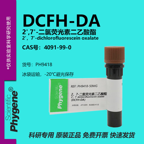DCFH-DA091-99-0ROS荧光探针