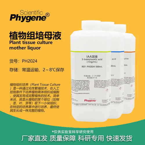 植物组培试剂母液实验试剂