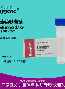 α-葡萄糖苷酶 ≥60U/mg 实验试剂 CAS:9001-42-7 α-Glucosidase