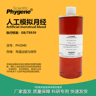 人工月经合成试液模拟经血卫生巾护垫渗卫生裤透检测测试GB/T8939