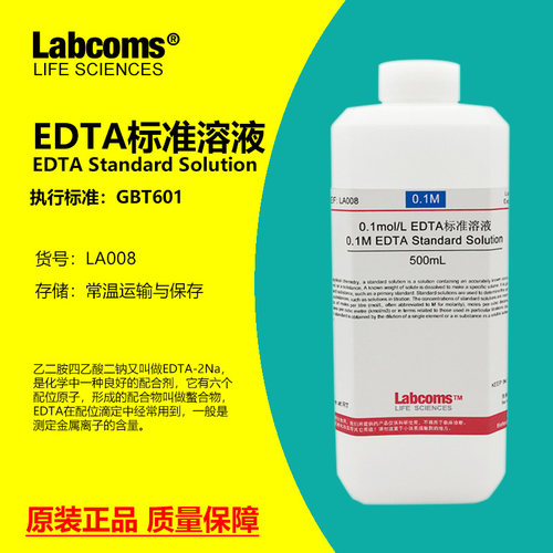 0.1mol/LEDTA标准溶液实验试剂