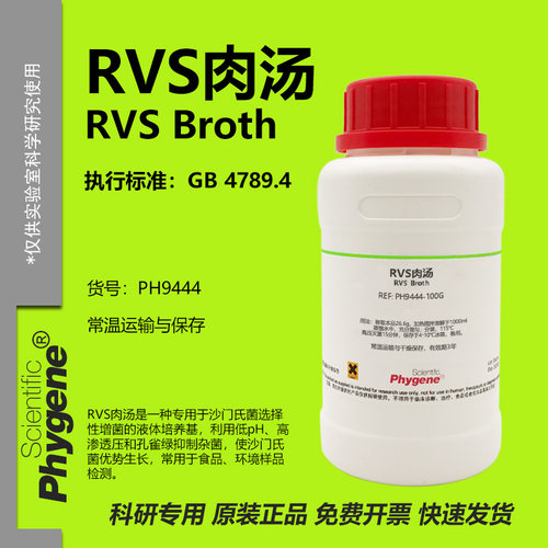 氯化镁孔雀绿大豆胨RVS肉汤