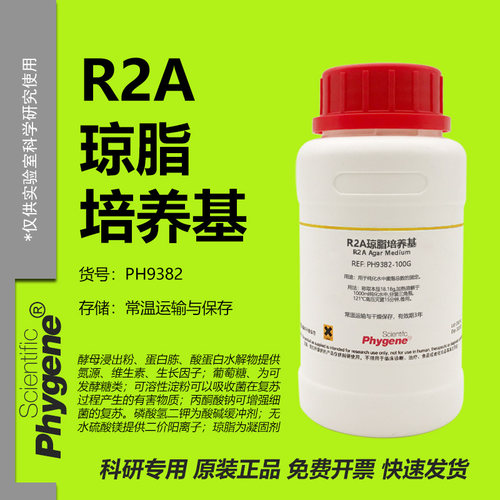 R2A琼脂培养基实验试剂