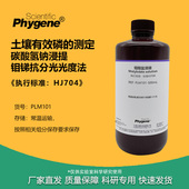 土壤有效磷测定 HJ704标准 钼酸盐磷钼蓝 碳酸氢钠浸提 钼锑抗法