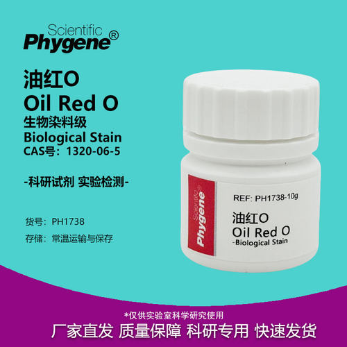 油红O苏丹红5B溶剂红27实验试剂