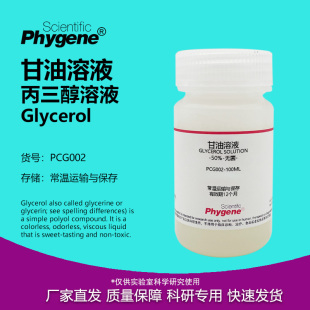 甘油溶液 丙三醇溶液 实验试剂 无菌 1%2%3%5%10%20%50%