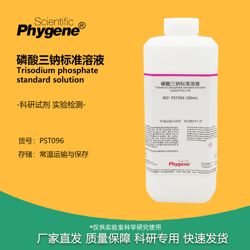 磷酸三钠标准溶液实验试剂500ML