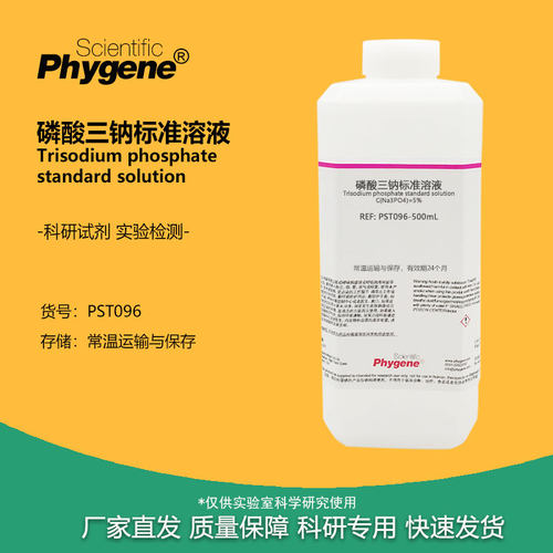 磷酸三钠标准溶液实验试剂500ML