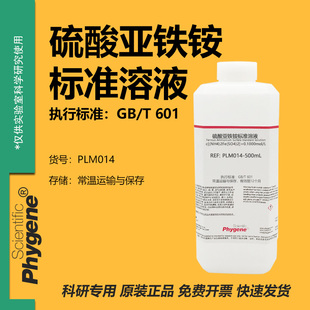 铵标液 硫酸亚铁铵标准溶液 硫酸铁 Ⅱ 水质COD检测 分析滴定实验