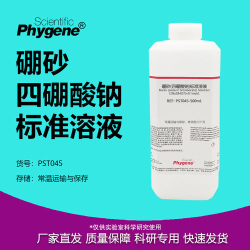 四硼酸钠标准溶液硼砂饱和液