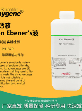 Von Ebener's液 组织脱钙液 科研实验 500mL [PH1379 PHYGENE]