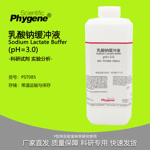 乳酸钠缓冲液 pH=3.0 适用于酸性蛋白酶制剂 500mL 科研实验试剂