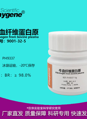 牛血纤维蛋白原实验试剂